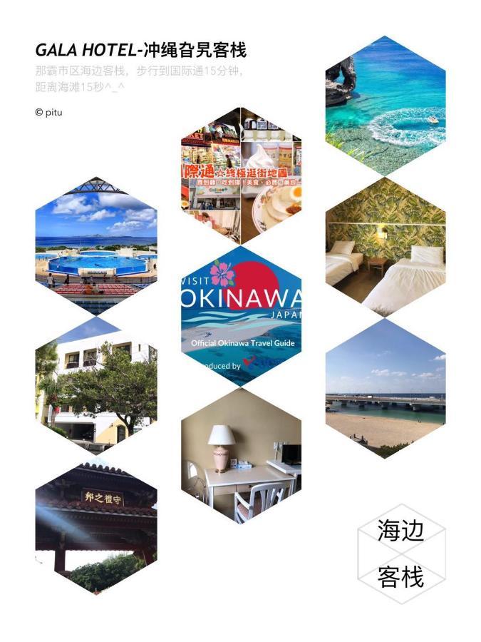 Gala Naha's Only Sandy Front Oceanview Hotel 3*